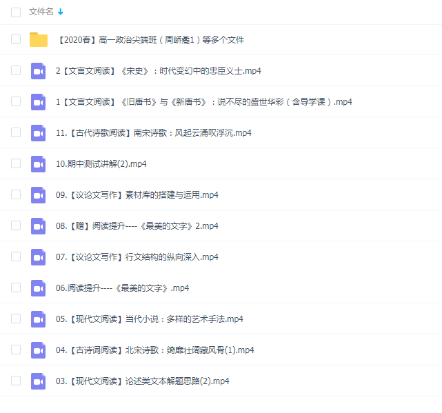 高中语文2020春高一春季语文尖端班（11讲带讲义）刘聪